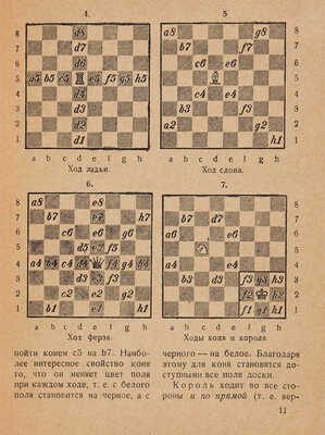 Майзелис И.Л. Шахматы. М.: Физкультура и спорт, 1938.